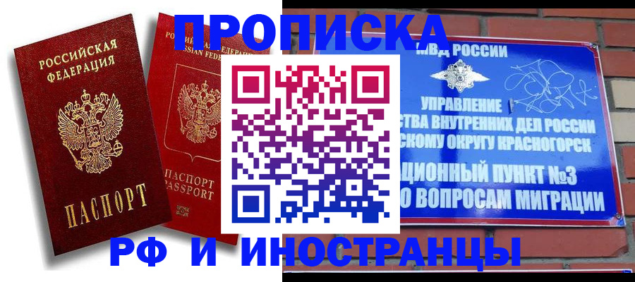 временная регистрация купить в Приморском крае