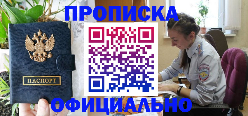 прописка для школы в Приморском крае