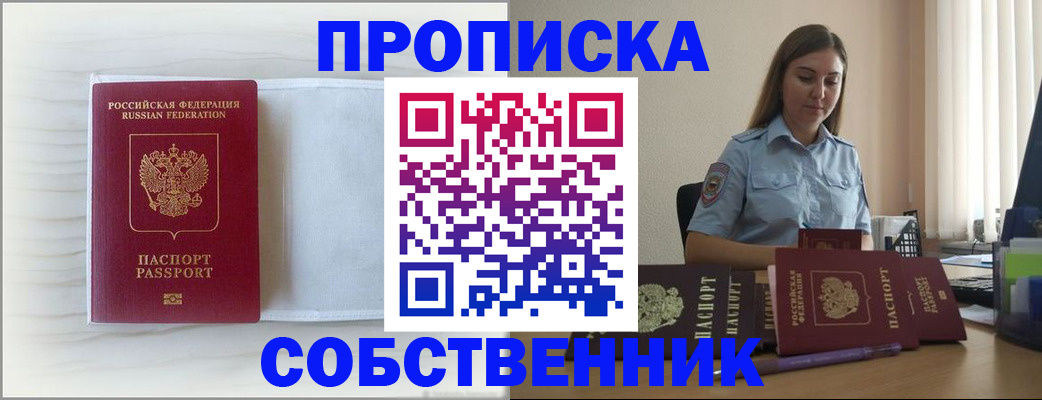 прописка для военкомата в Приморском крае